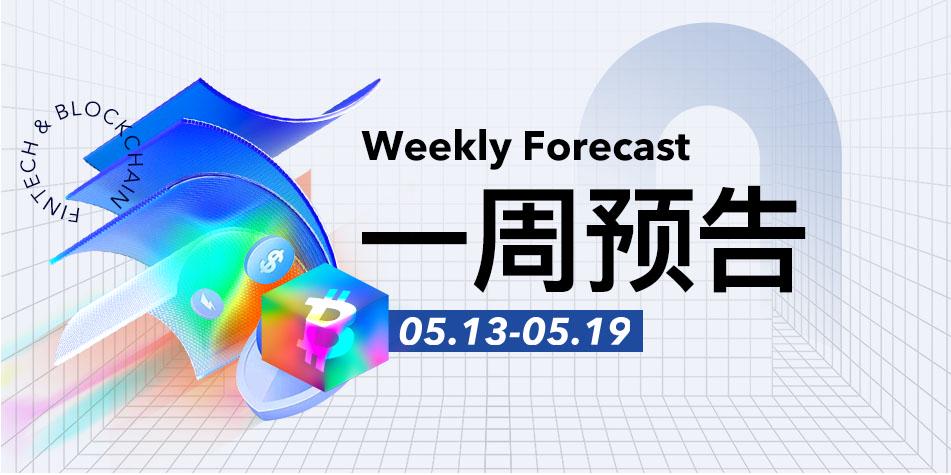 一周预告 | NOT代币将在币安、OKX上线；Aevo（AEVO）解锁价值近10亿美元的代币