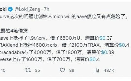 梳理Curve创始人清算事件：第三轮DeFi保卫战 为何他无动于衷？